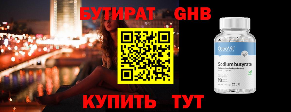 БУТИРАТ бутандиол  Вход с VPN  Нижний Новгород 