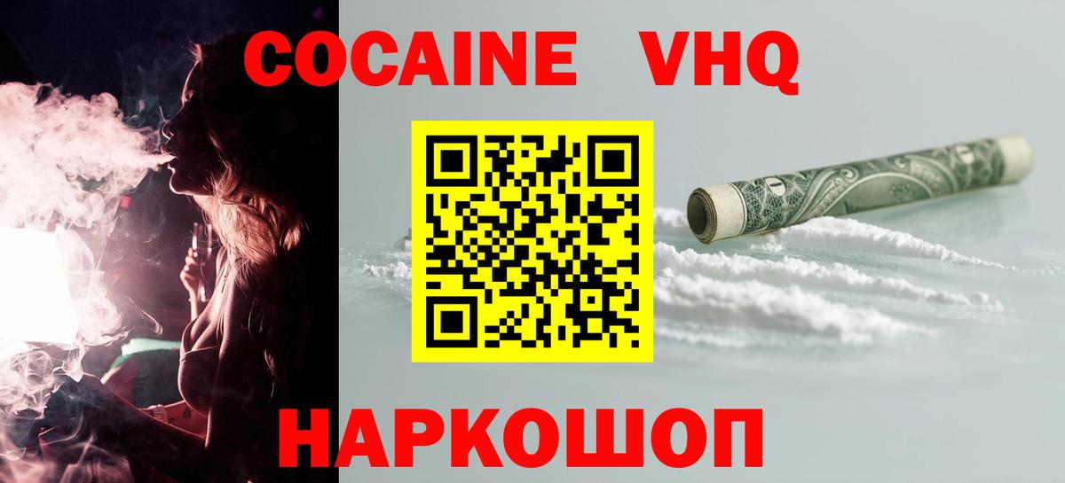 COCAIN VHQ Нижний Новгород