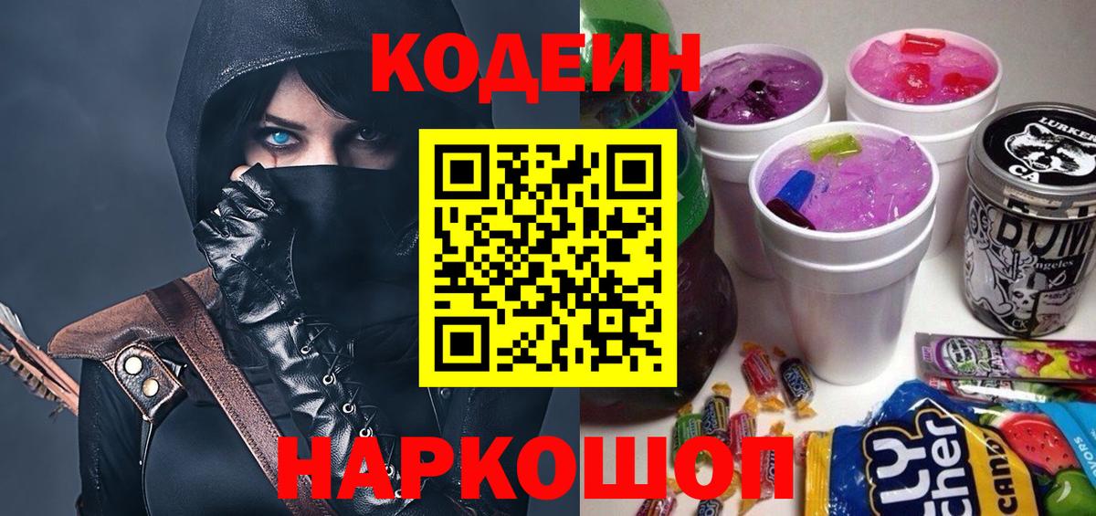 Кодеин напиток Lean (лин) Нижний Новгород