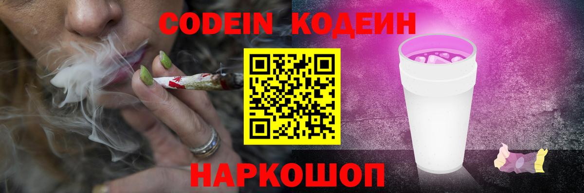 Нижний Новгород  Кодеин Purple Drank  Вход с VPN  Кодеин Purple Drank 
