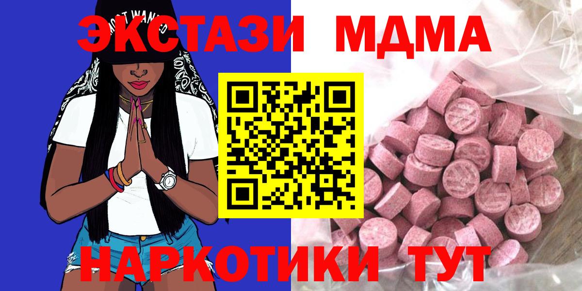 ЭКСТАЗИ MDMA Нижний Новгород