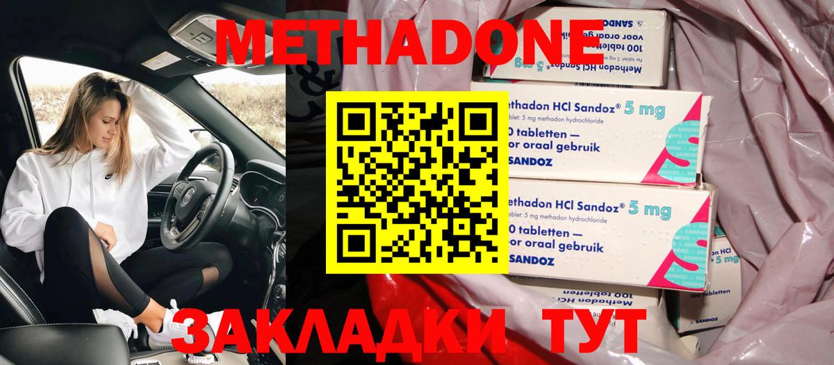 Метадон VHQ  МЕТАДОН methadone  Нижний Новгород  Вход с VPN 