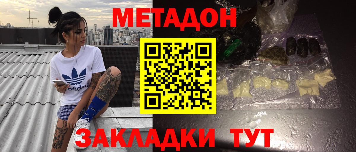 МЕТАДОН белоснежный Нижний Новгород