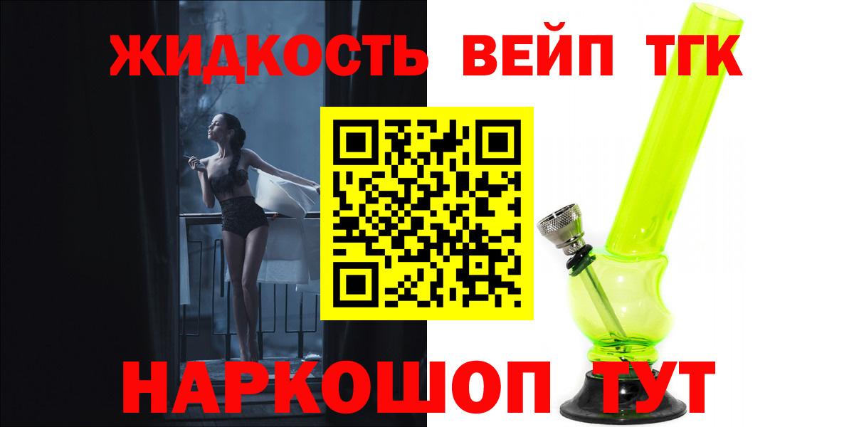 ТГК вейп  Вход с VPN  Нижний Новгород  Дистиллят ТГК гашишное масло 